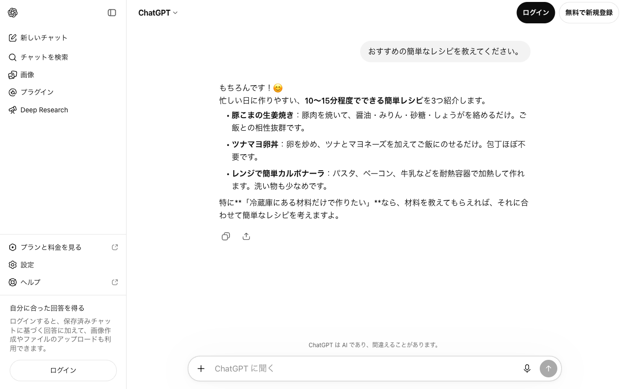 ログインなしのChatGPT画面で質問を送信し回答が表示されている様子