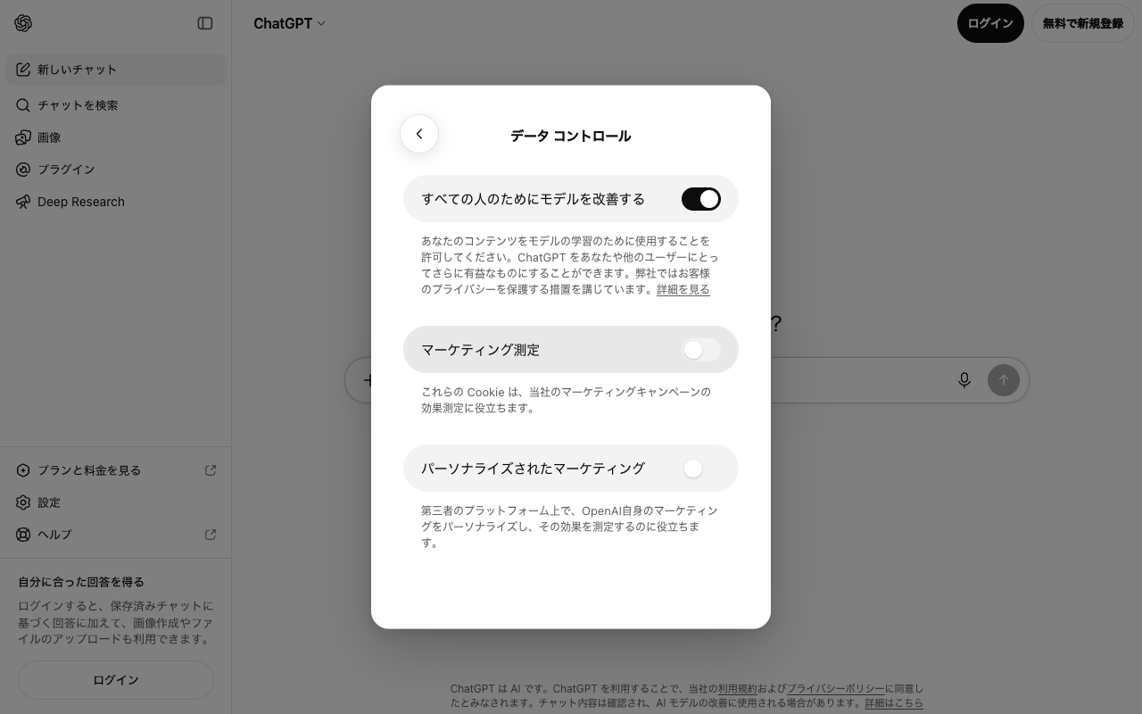 ゲストモードのデータ コントロール画面で「すべての人のためにモデルを改善する」のトグルがオンになっている様子