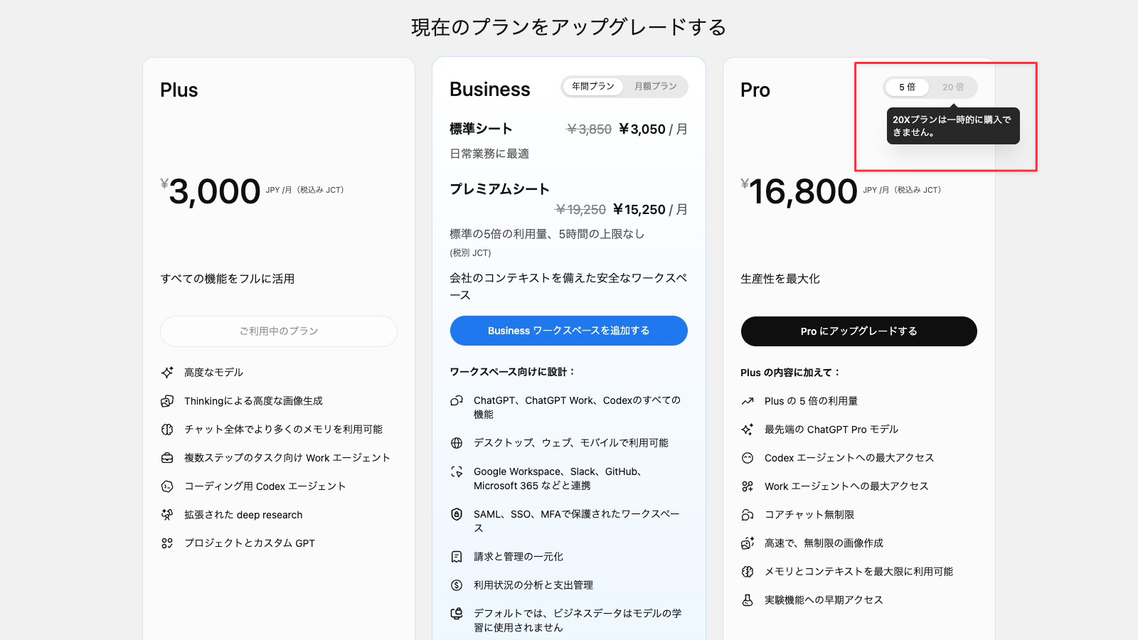 OpenAI、ChatGPT Pro(20倍)プランの新規加入を一時停止 GPT-6 Astraの需要拡大で