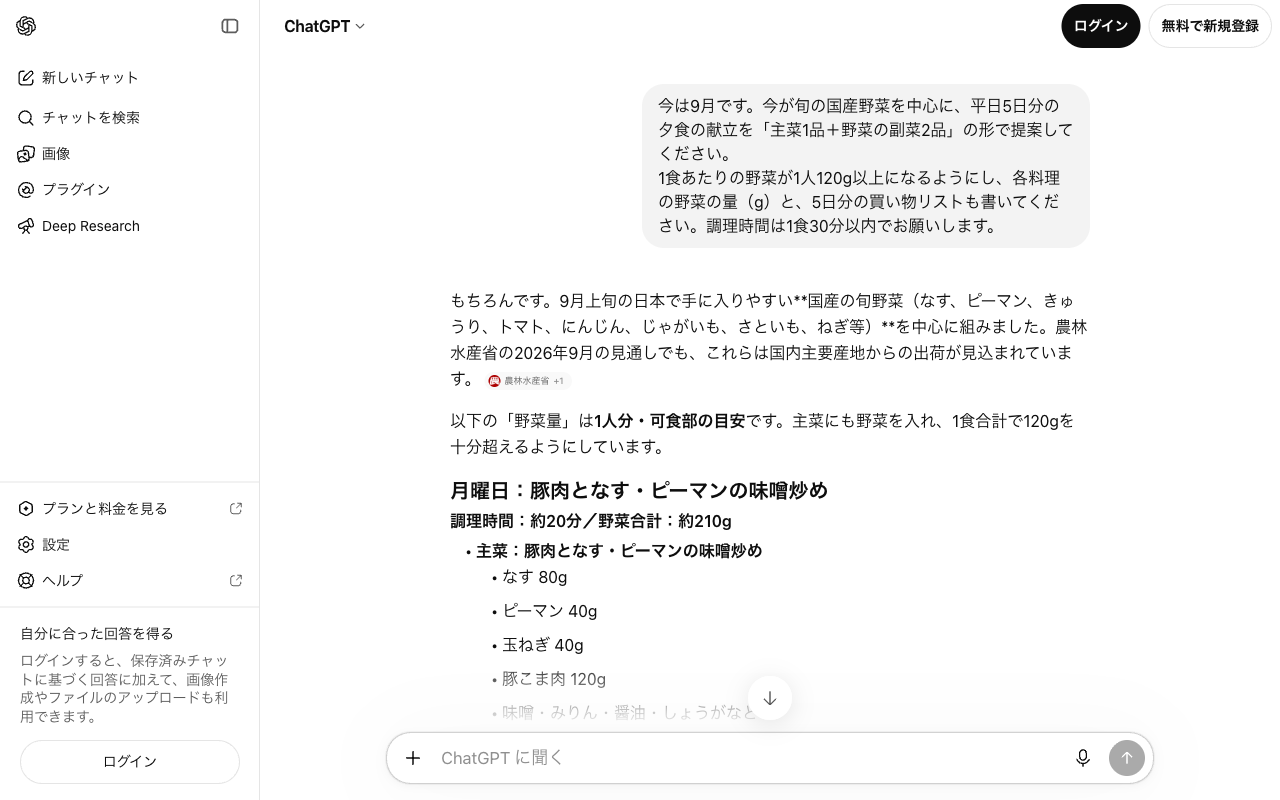旬の国産野菜で平日5日分の夕食を組むプロンプトをChatGPTで実行した画面。なす・ピーマン・きゅうりなど9月の旬野菜を挙げ、月曜日の献立と野菜の量が示されている