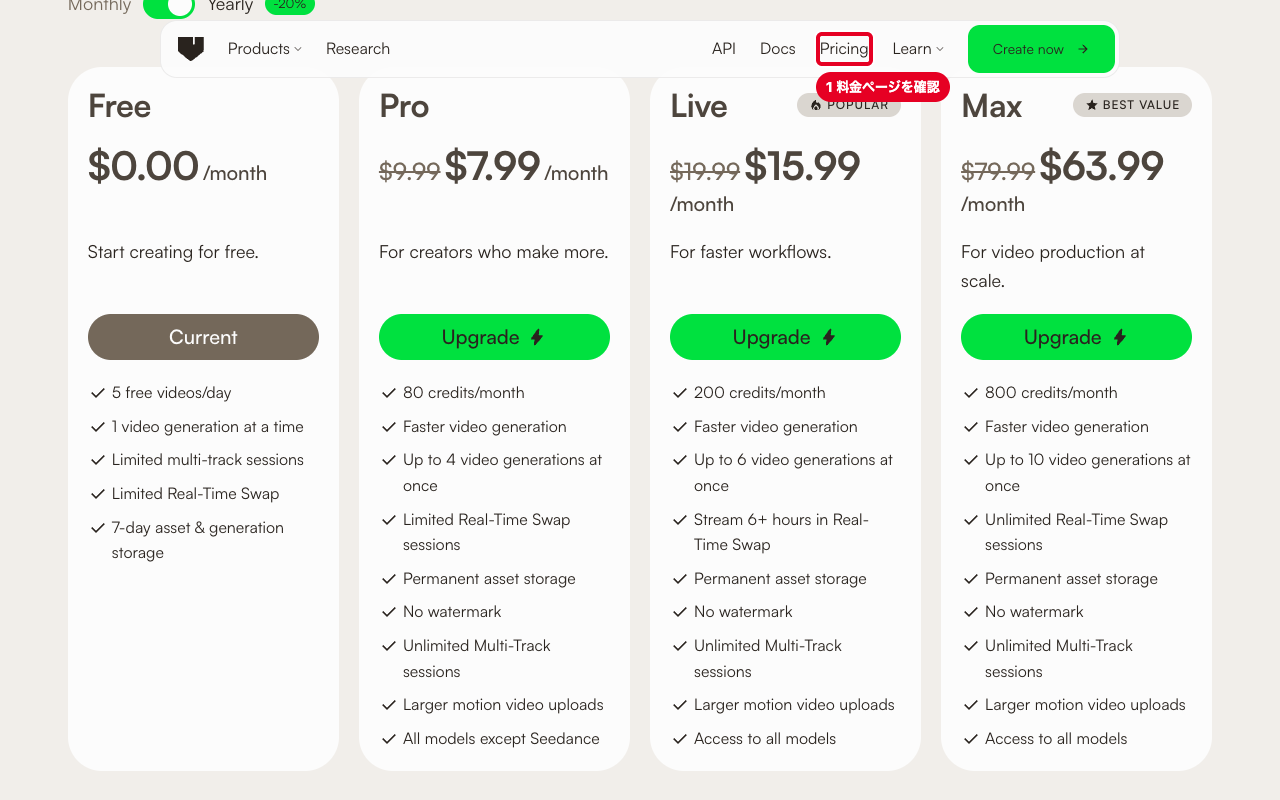 Viggle AIの料金プラン比較。Free・Pro・Live・Maxの4プランと機能一覧表