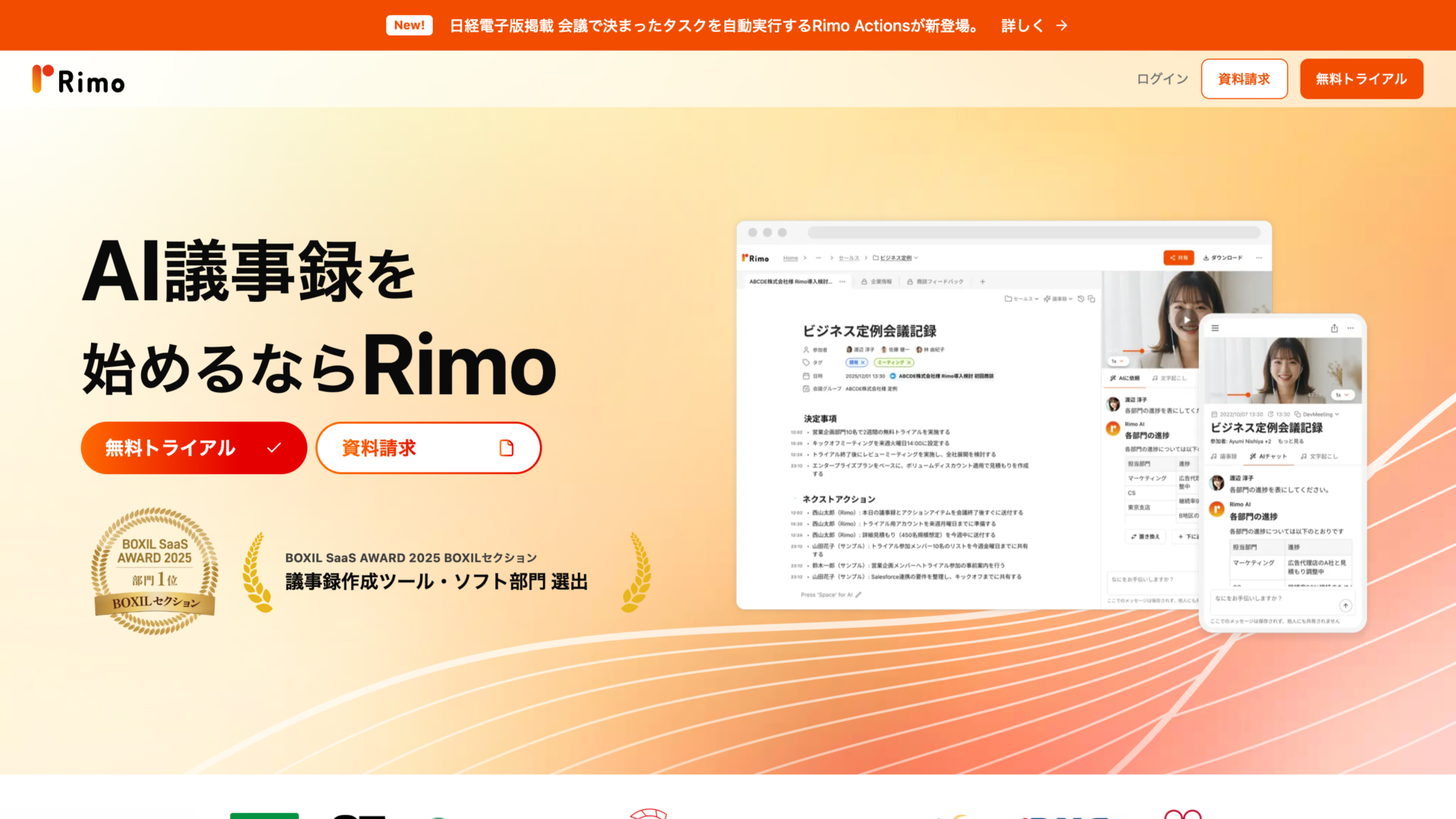 Rimo公式サイトのトップページ