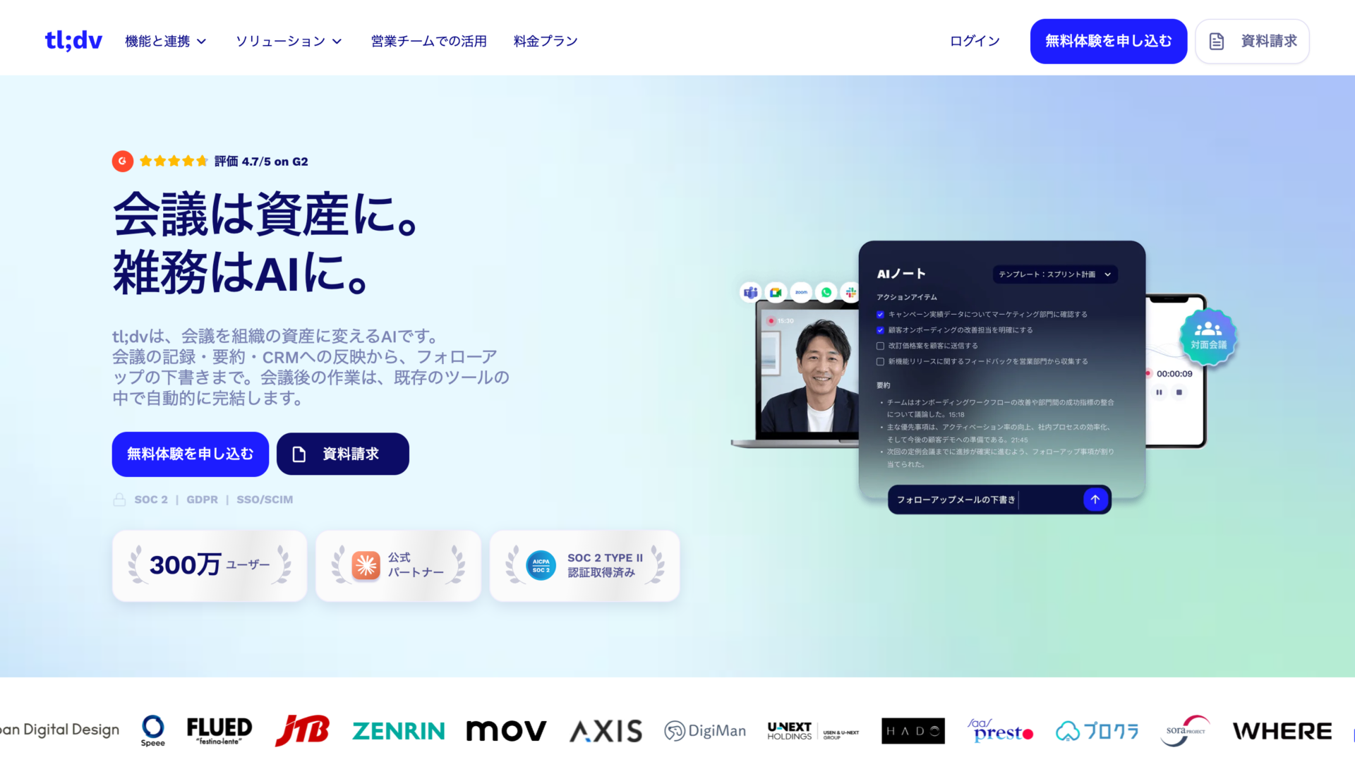 tl;dv公式サイトのトップページ