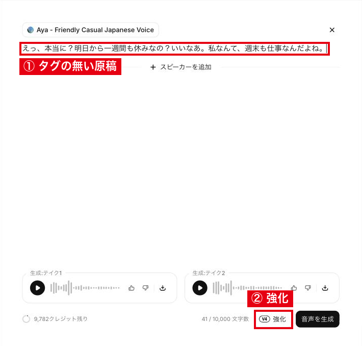 タグの無い日本語の原稿と、入力欄の下にある強化ボタン