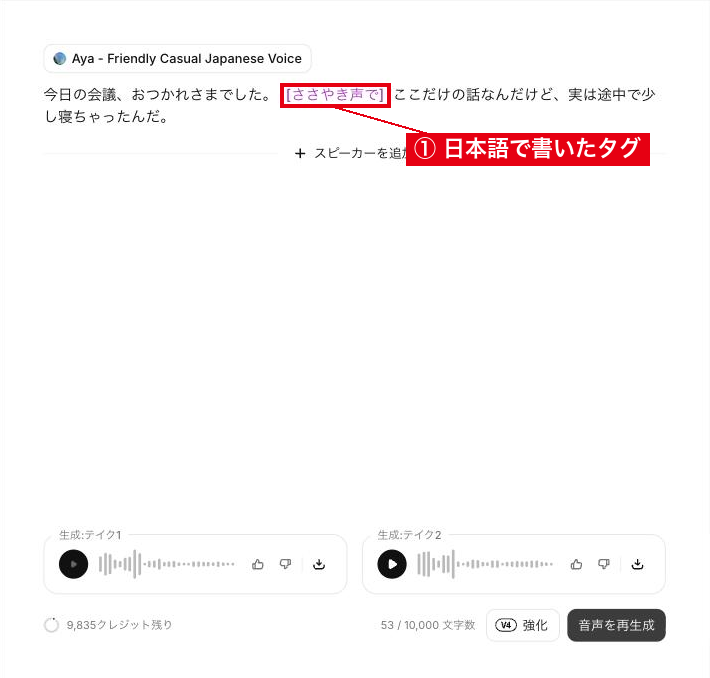 日本語で[ささやき声で]と書いたタグがタグとして色付きで表示された入力欄