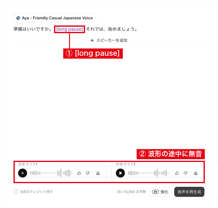 [long pause]を入れた原稿と、途中に無音の区間がある2つのテイクの波形