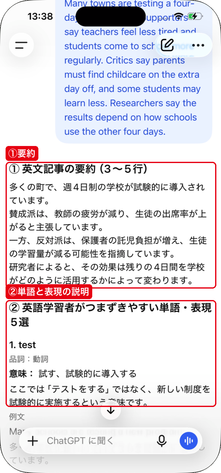 練習用の英文をChatGPTに貼り、日本語の要約と、つまずきやすい単語や表現の説明が出た画面