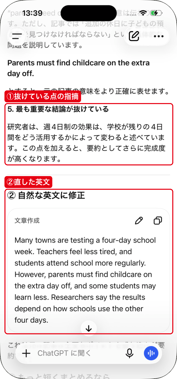 自分の英語の要約に、抜けている点の指摘と直した英文が返ってきた画面