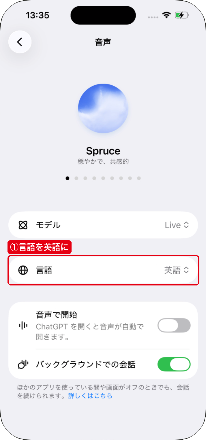 ChatGPTアプリの設定の音声画面で、言語に英語を選び、上に声の選択も並んでいる所