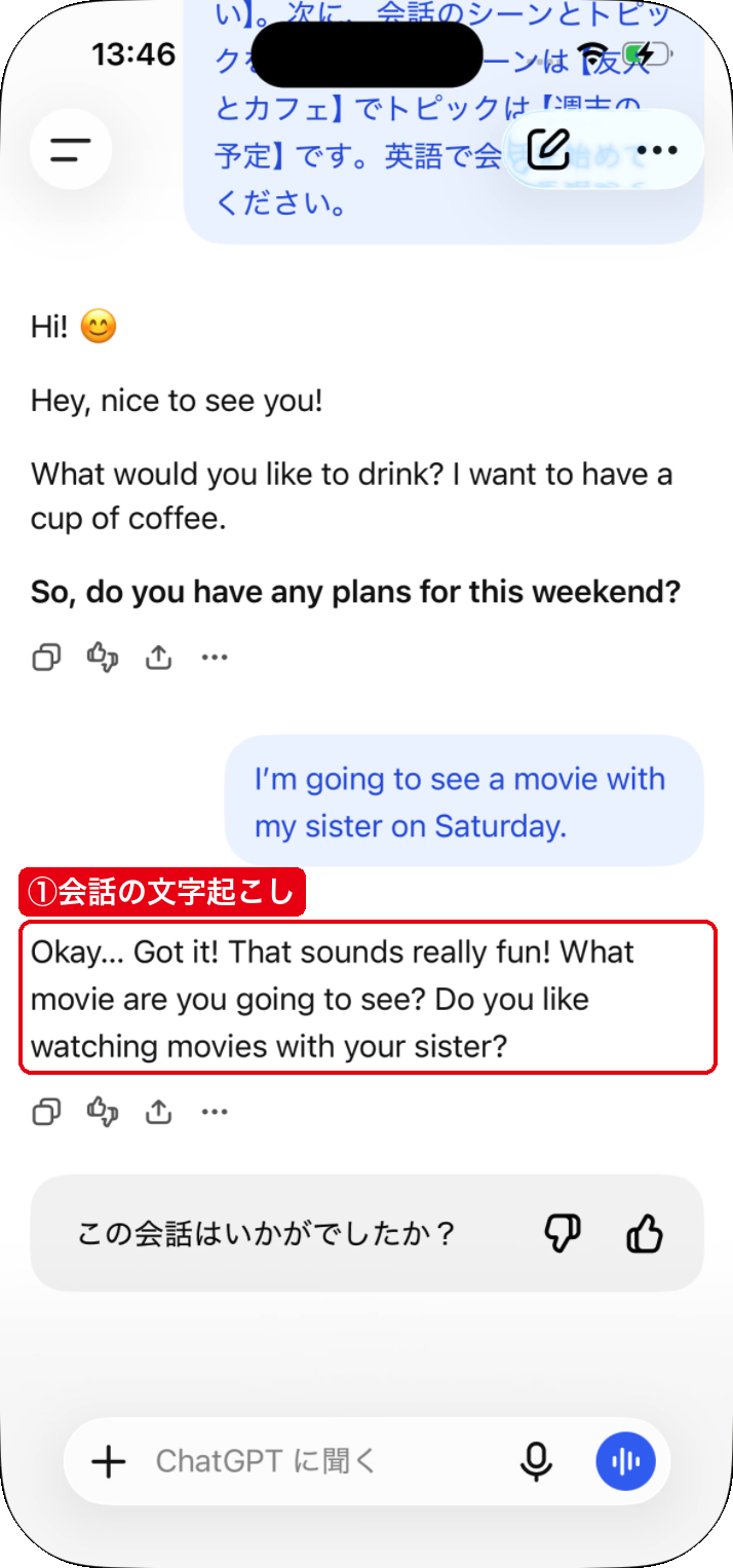 音声会話を終えた後、ChatGPTの返事が文字でチャットに残った画面