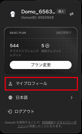 アカウントメニューの「マイプロフィール」