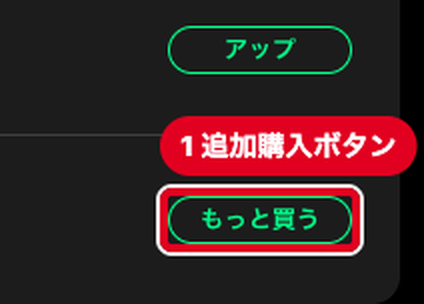 「定期購読ポイント」の「アップ」と「有料ポイント」の「もっと買う」を拡大した所