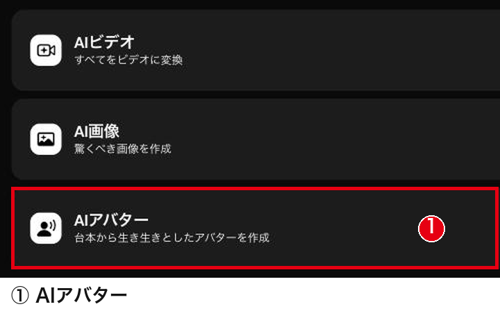 DomoAIのホーム画面に並ぶ機能の中の「AIアバター」