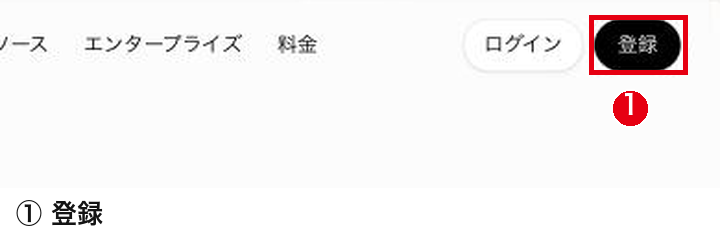 ElevenLabsの日本語のトップ画面の右上にある「ログイン」と「登録」のボタン