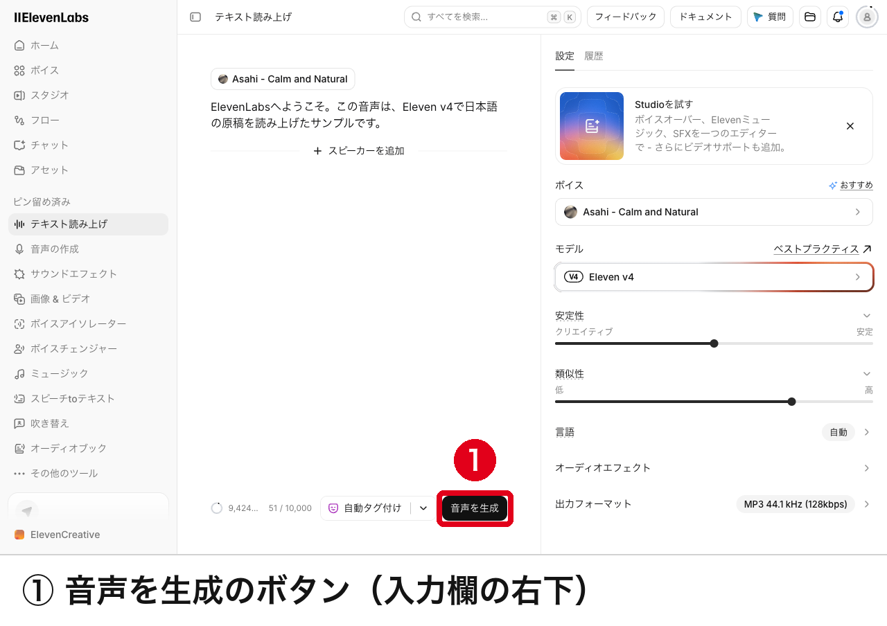 テキスト読み上げの画面全体で、中央の入力欄の右下にある「音声を生成」のボタンを赤枠で囲んだ様子