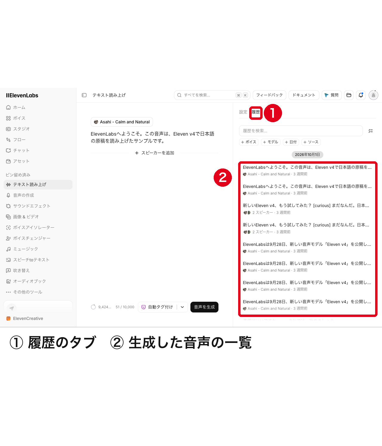 テキスト読み上げの画面全体で、右の欄の上の「履歴」のタブと、その下に並ぶ生成した音声の一覧を赤枠で囲んだ様子