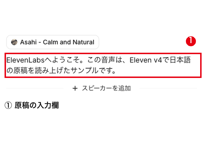 テキスト読み上げの画面の中央にある原稿の入力欄
