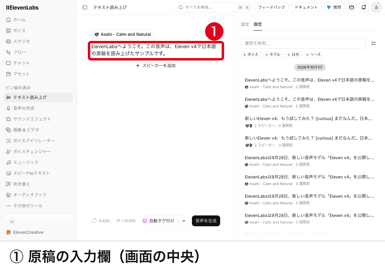 テキスト読み上げの画面全体で、左のメニューと右の履歴の間、画面の中央にある原稿の入力欄を赤枠で囲んだ様子