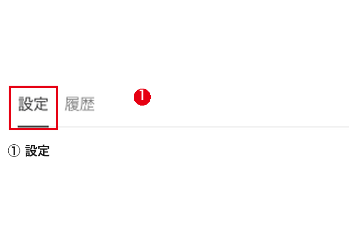 テキスト読み上げの画面の右上にある「設定」と「履歴」のタブ
