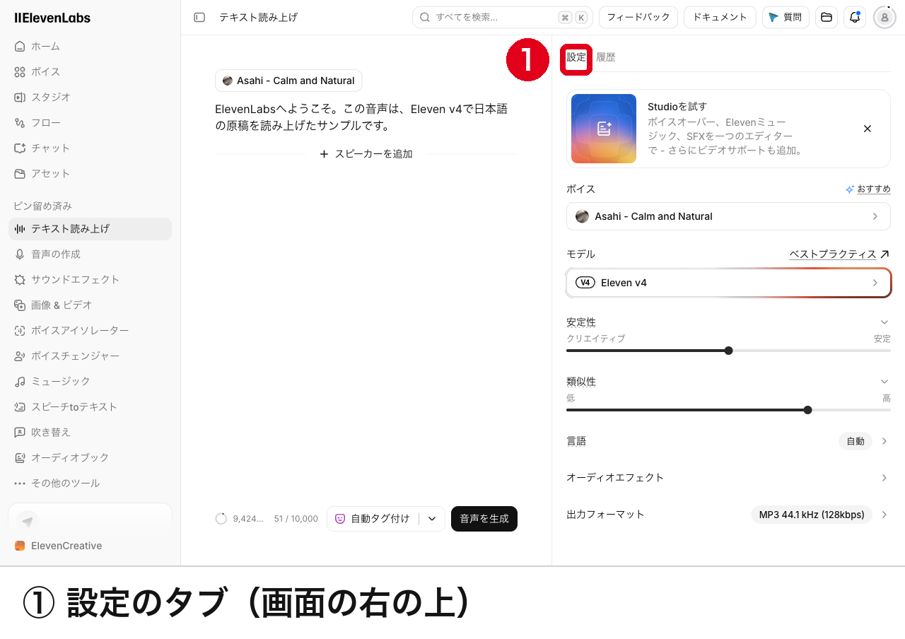 テキスト読み上げの画面全体で、右の欄の上にある「設定」のタブを赤枠で囲んだ様子