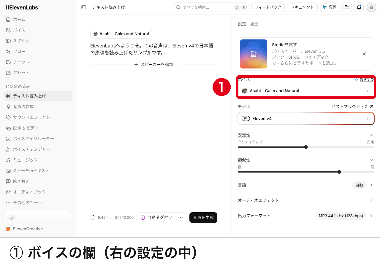 テキスト読み上げの画面全体で、右の設定の欄の上のほうにある「ボイス」の欄を赤枠で囲んだ様子