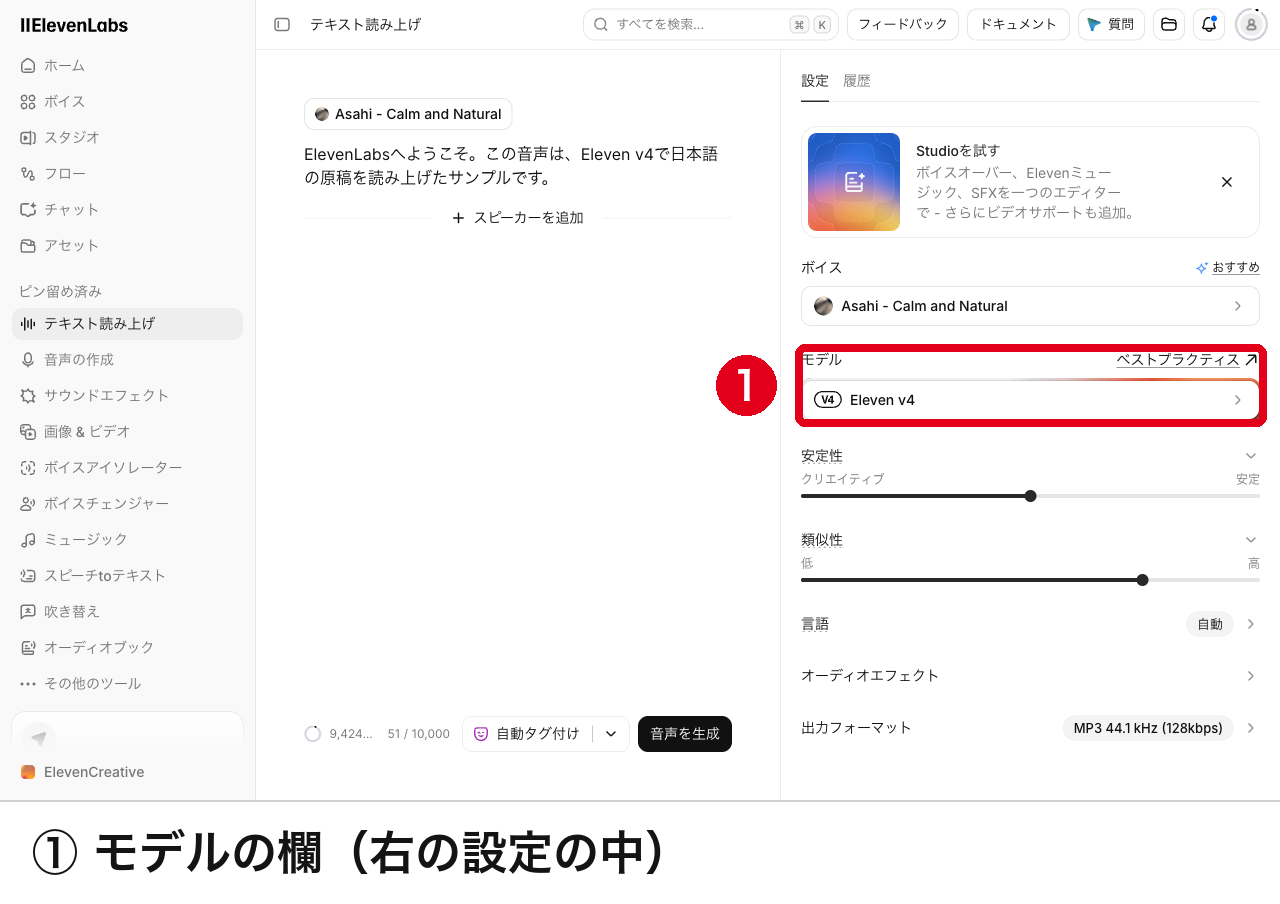 テキスト読み上げの画面全体で、右の設定の欄の「ボイス」の下にある「モデル」の欄を赤枠で囲んだ様子