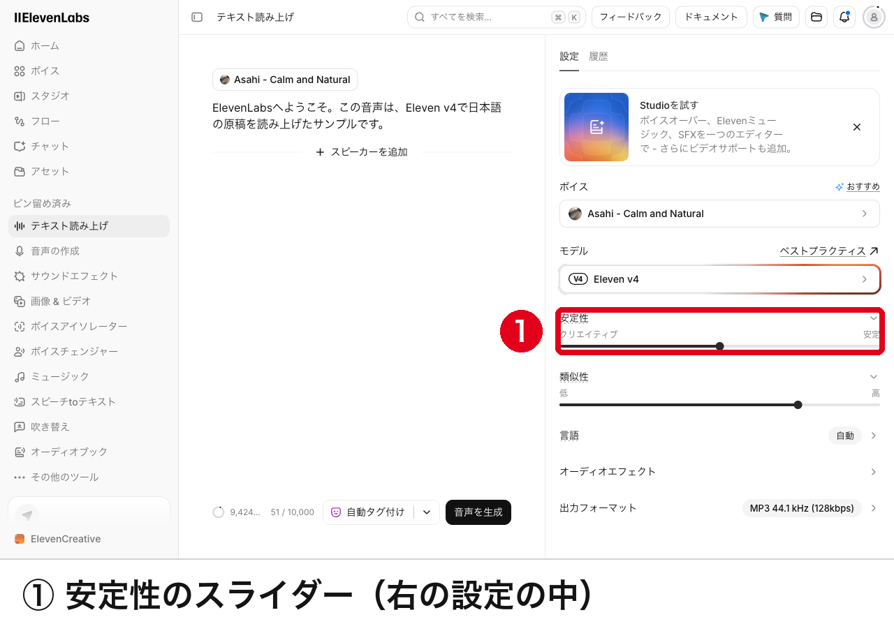 テキスト読み上げの画面全体で、右の設定の欄の「モデル」の下にある「安定性」のスライダーを赤枠で囲んだ様子