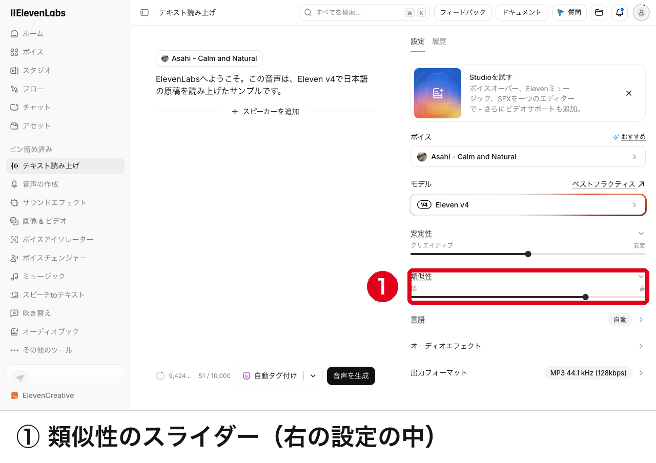 テキスト読み上げの画面全体で、右の設定の欄の「安定性」の下にある「類似性」のスライダーを赤枠で囲んだ様子