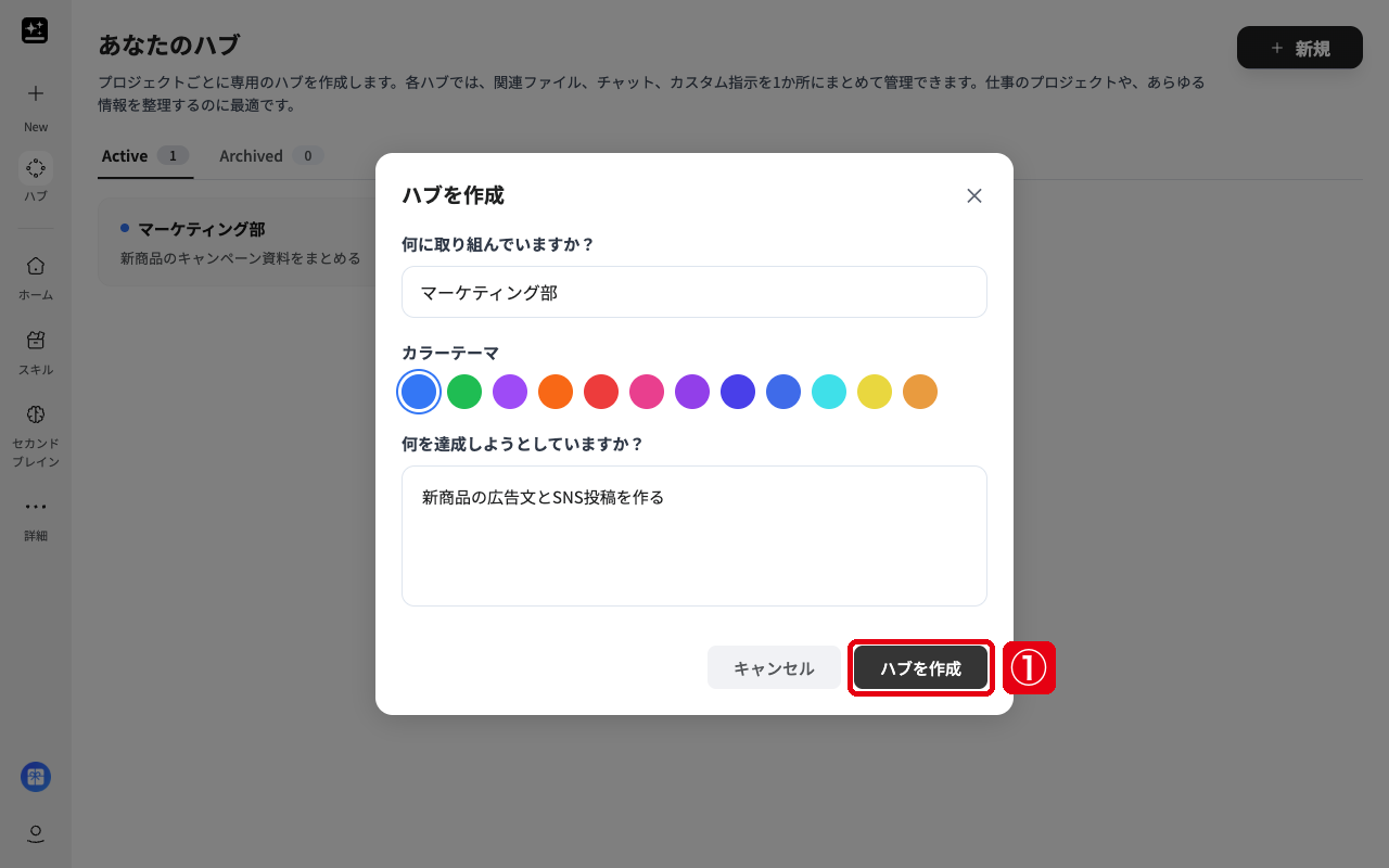「ハブを作成」の画面で名前・カラーテーマ・目的を入れ、「ハブを作成」ボタン（赤枠①）を示した画面