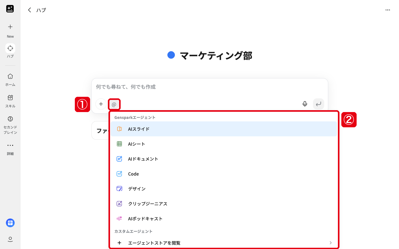 ハブの入力欄の「@」（赤枠①）から開いたエージェントの一覧（赤枠②）