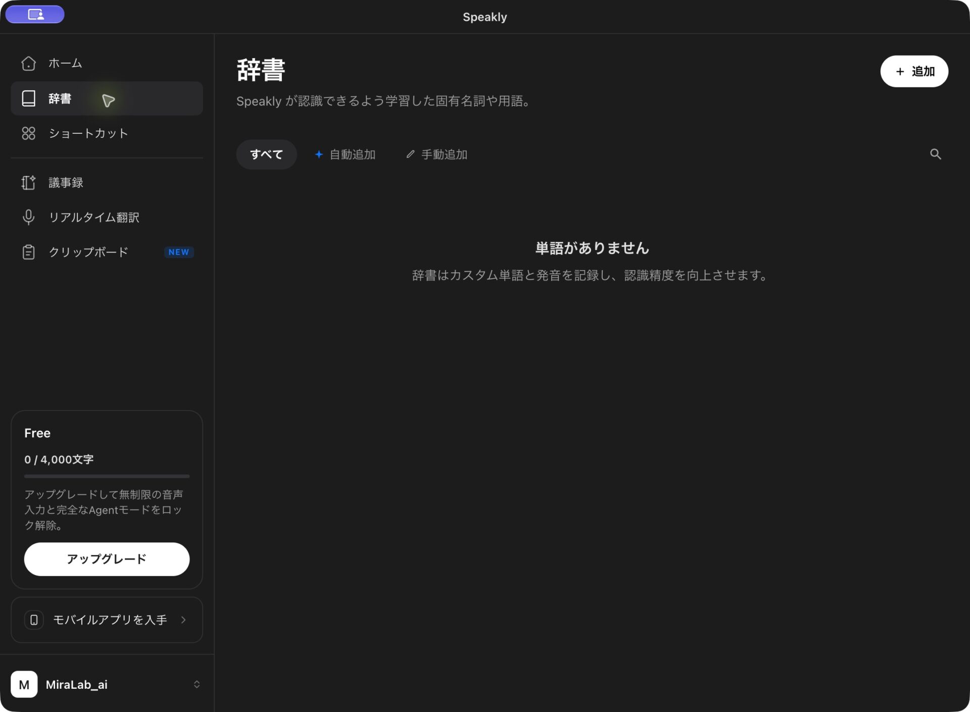 Genspark Speaklyの左サイドバーから辞書を開いた画面