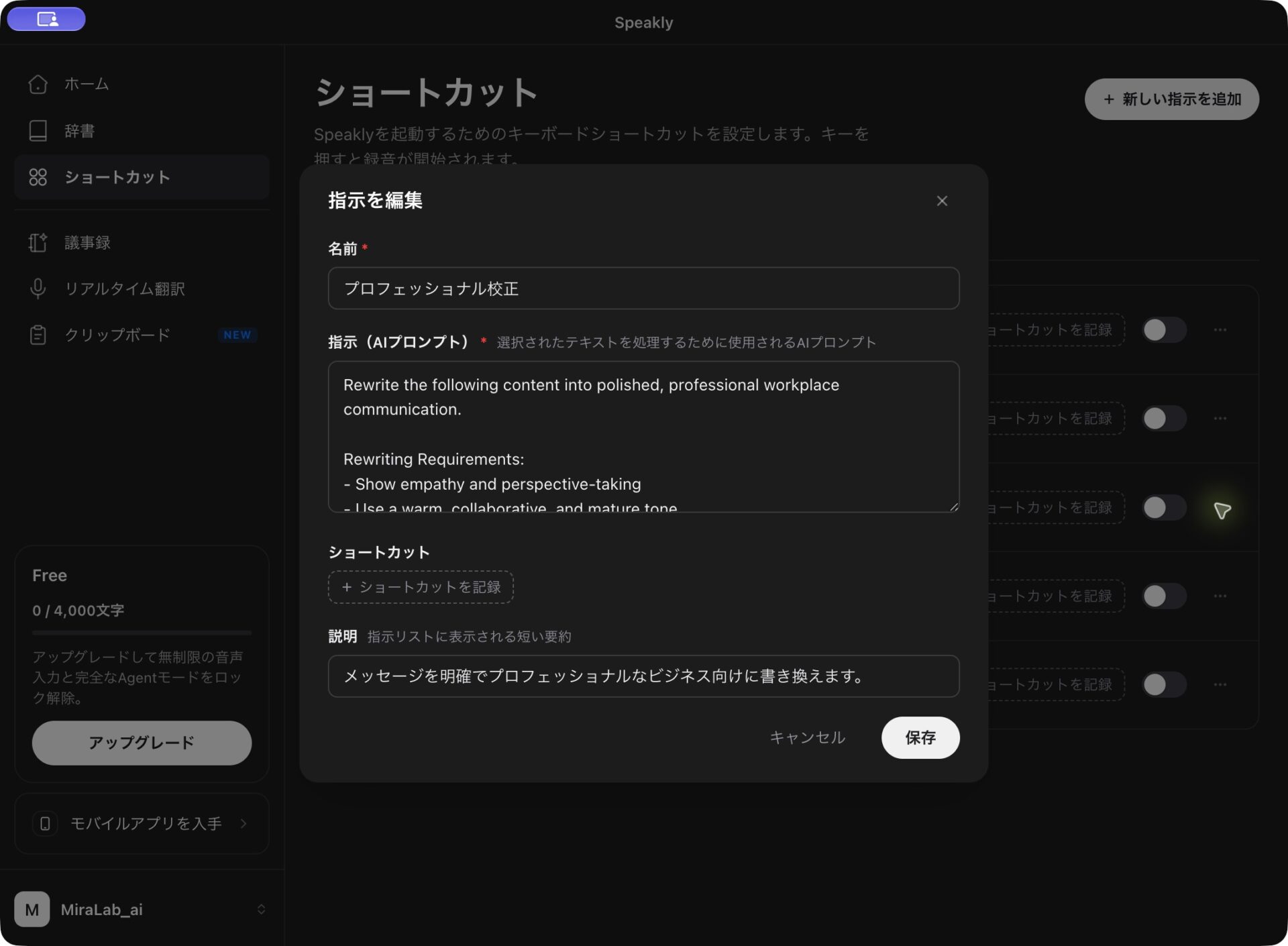 Genspark Speaklyで名前・指示(AIプロンプト)・ショートカット・説明を編集する保存前のフォーム