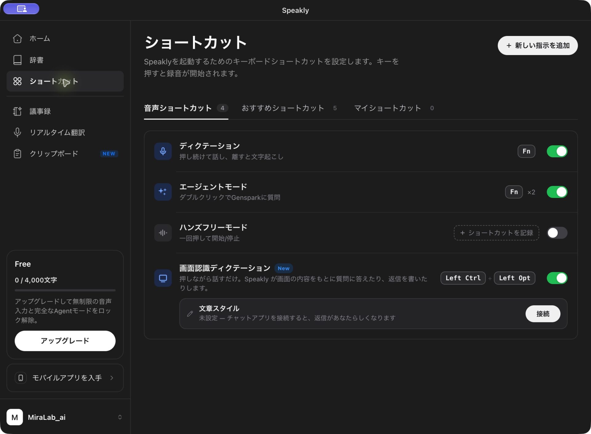 Genspark Speaklyの音声ショートカットでディクテーションのFnキー設定を確認する画面