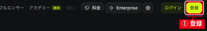 Higgsfield公式サイトの画面右上にある①登録ボタン