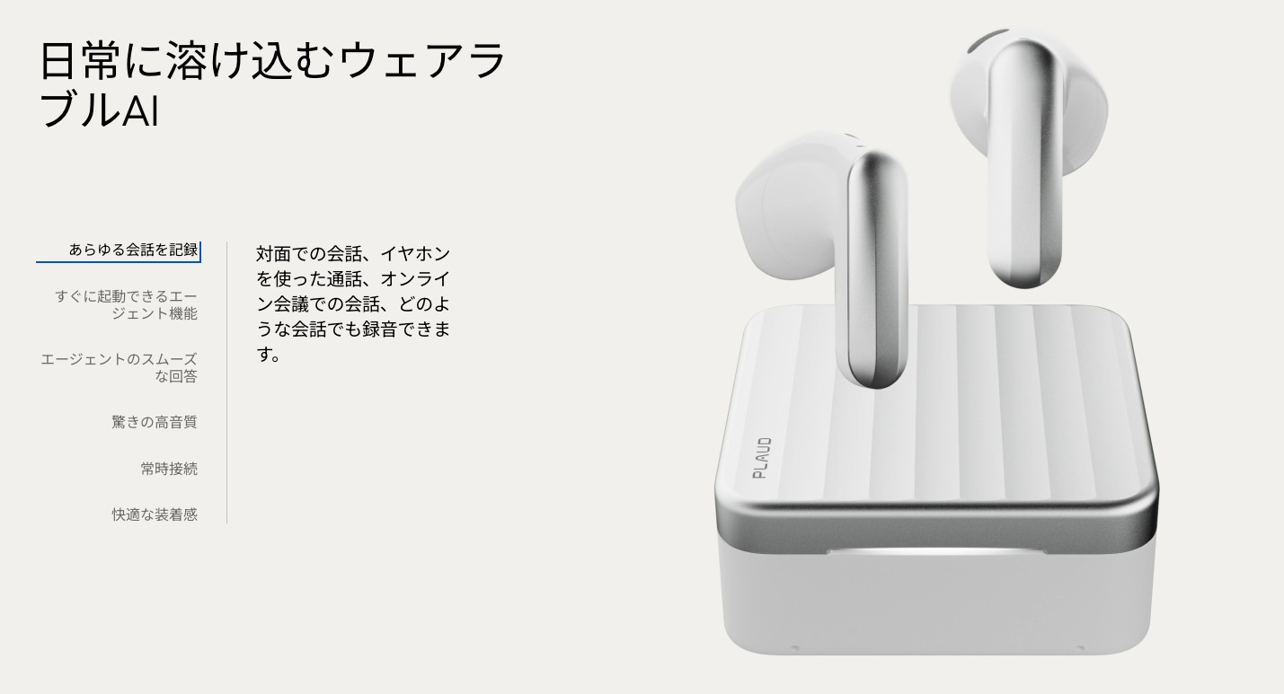 Plaud One公式サイトの製品紹介「日常に溶け込むウェアラブルAI」