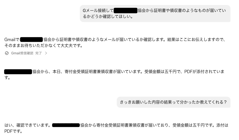 Plaud OneのエージェントにGmailで証明書や領収書が届いているかを確認してもらった会話画面