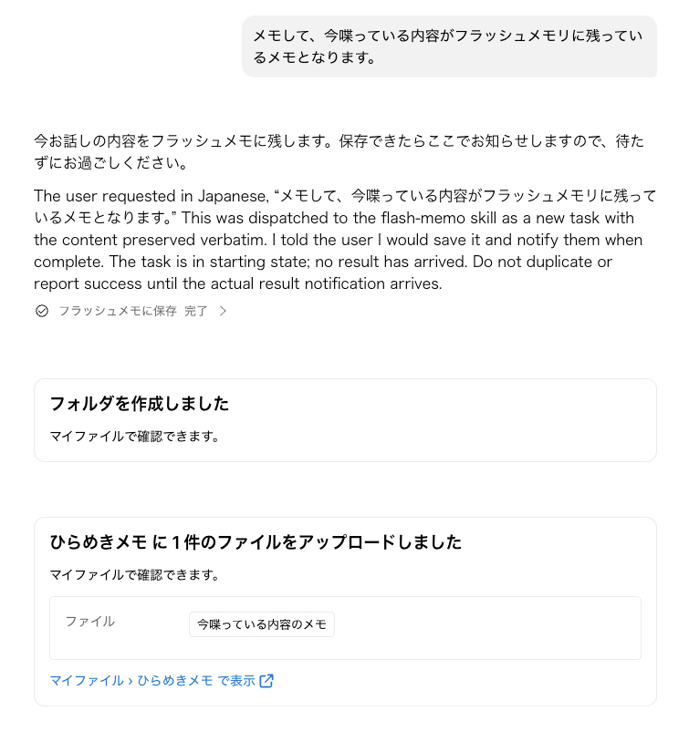 「メモして」と伝えた内容がひらめきメモに保存されたことを知らせる画面