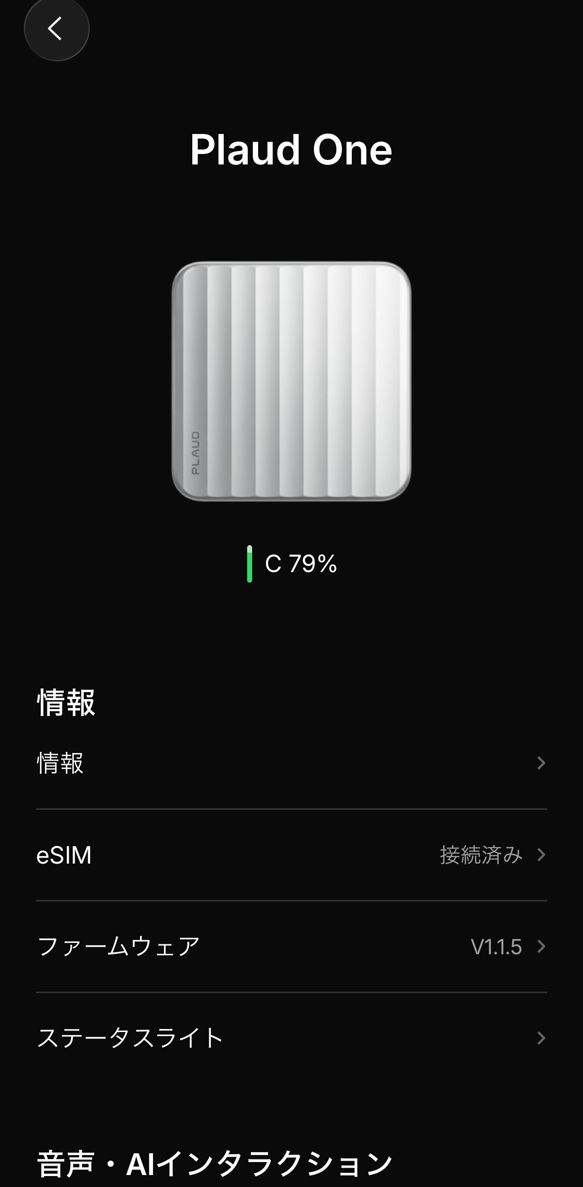 Plaud Oneの設定画面にある情報・eSIM・ファームウェア・ステータスライトの項目