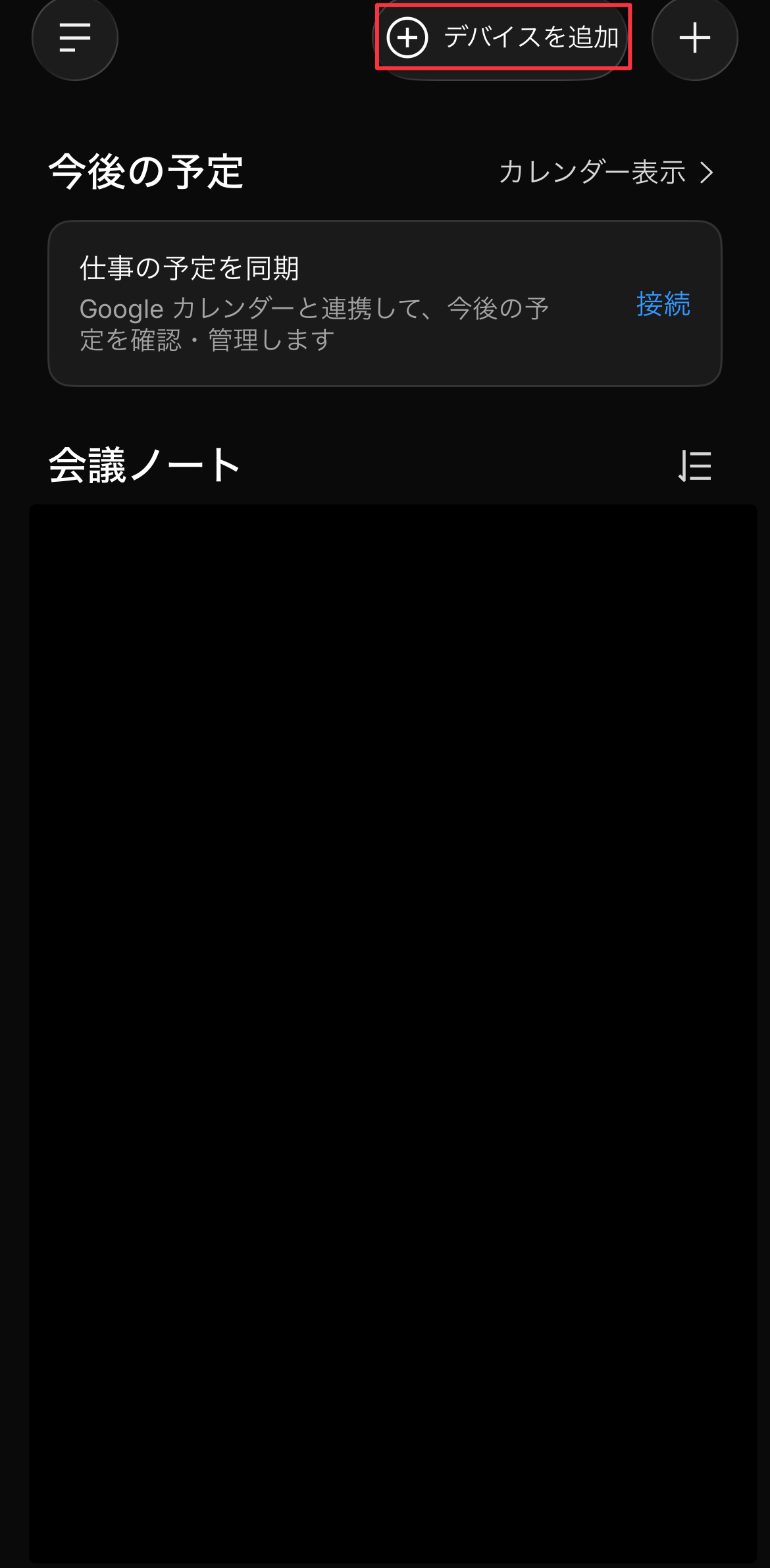 Plaud Mobile Appのホーム画面右上にある［デバイスを追加］ボタン