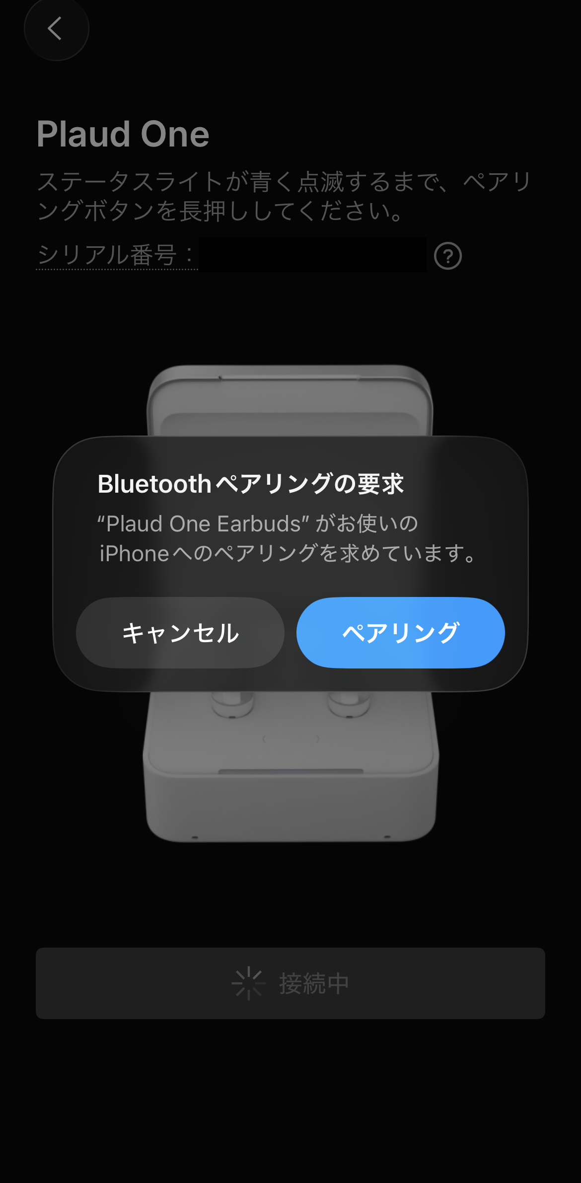 「Plaud One Earbuds」のBluetoothペアリング要求ダイアログ