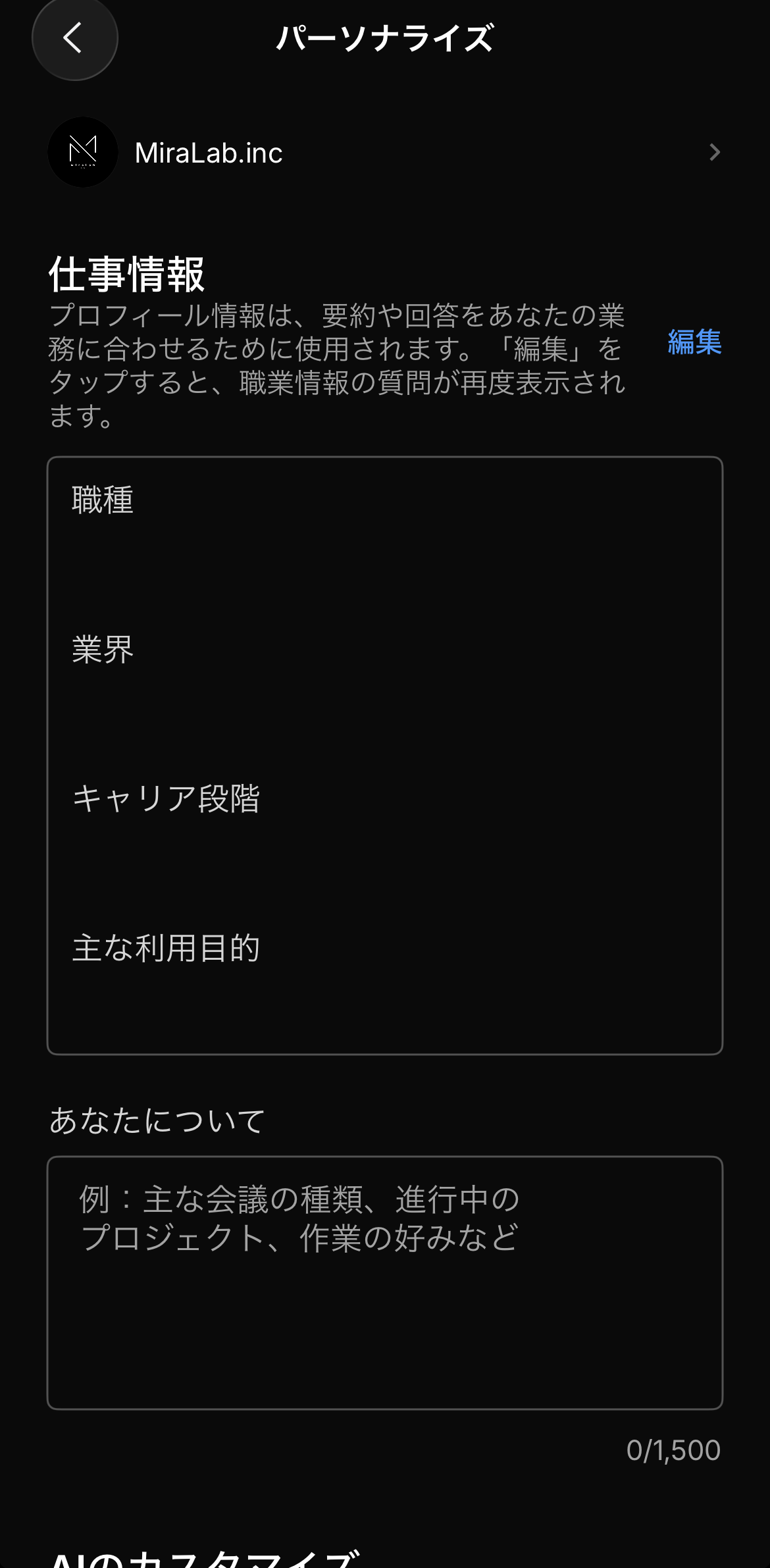 職種・業界・キャリア段階・主な利用目的を入力するパーソナライズの仕事情報画面