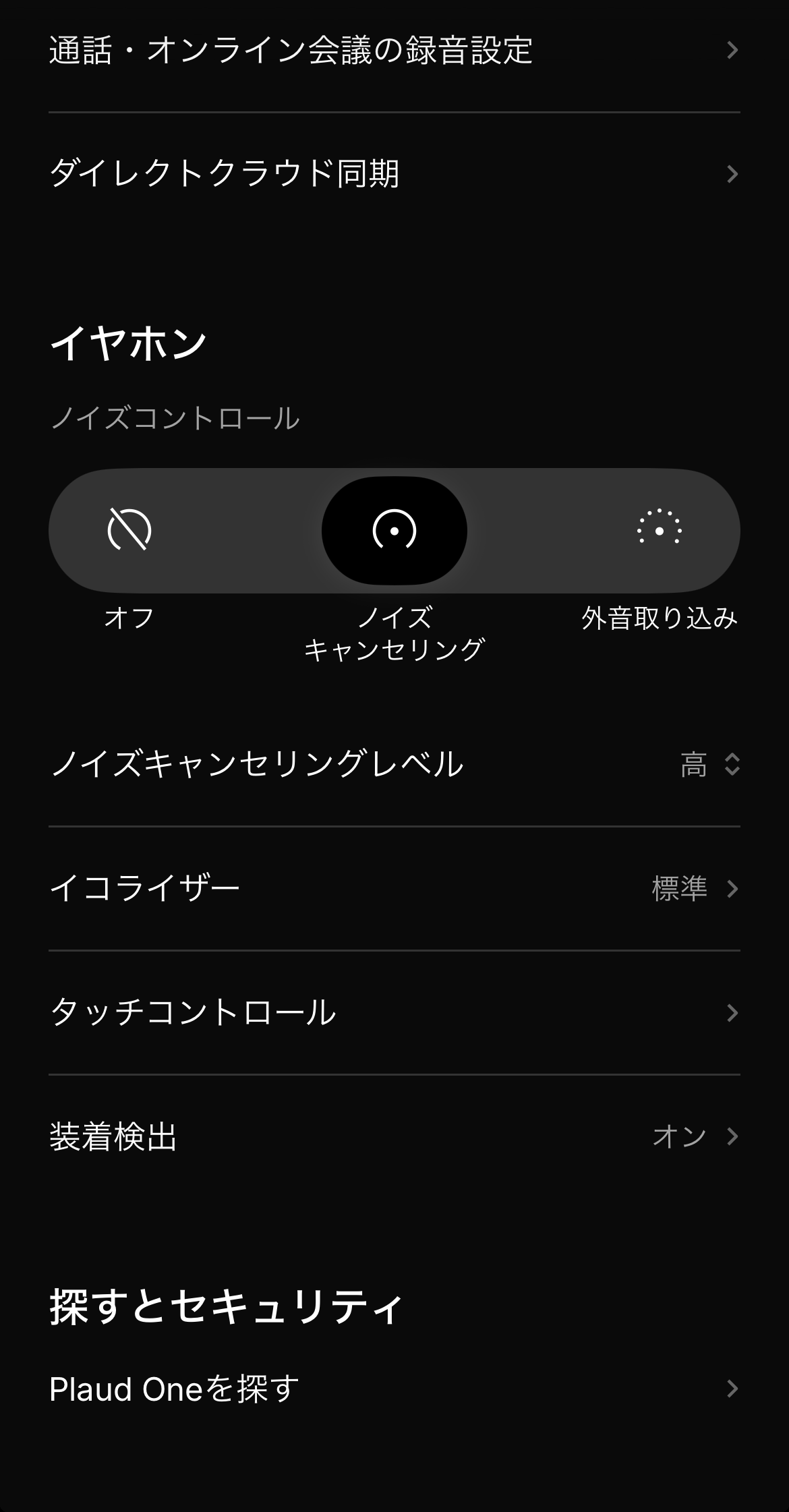 ノイズコントロール・イコライザー・タッチコントロール・装着検出が並ぶイヤホンの設定項目
