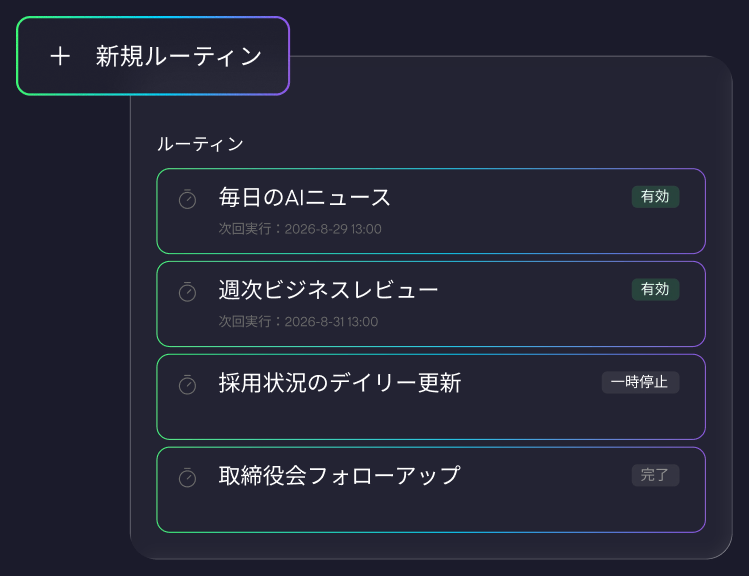 Plaud公式ストアに掲載されたルーティンの画面