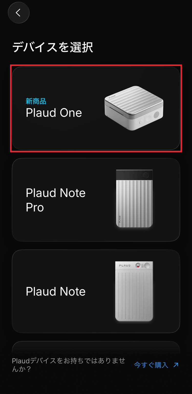 Plaudアプリのデバイス選択画面で［Plaud One］を選ぶ