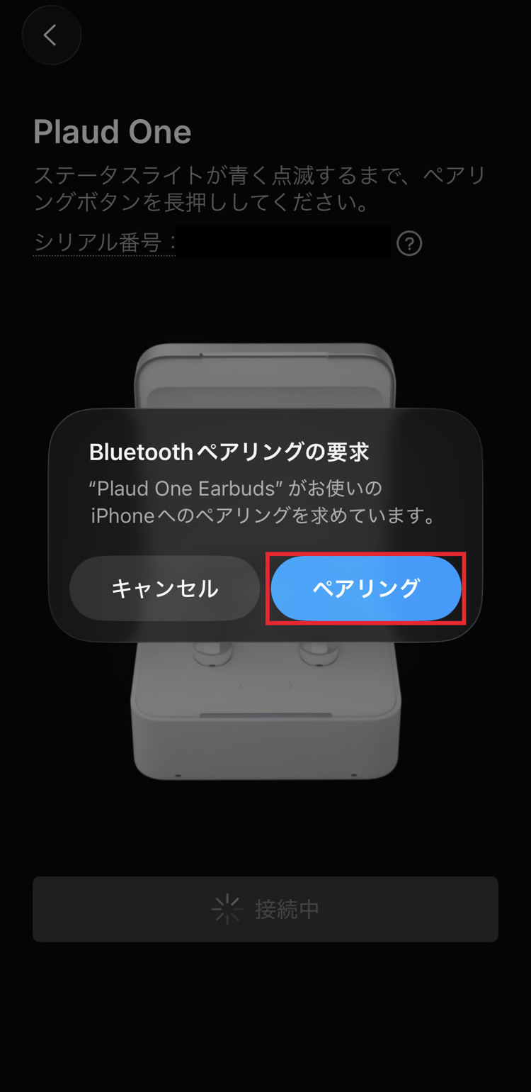 iPhoneのBluetoothペアリングの要求で［ペアリング］を選ぶ
