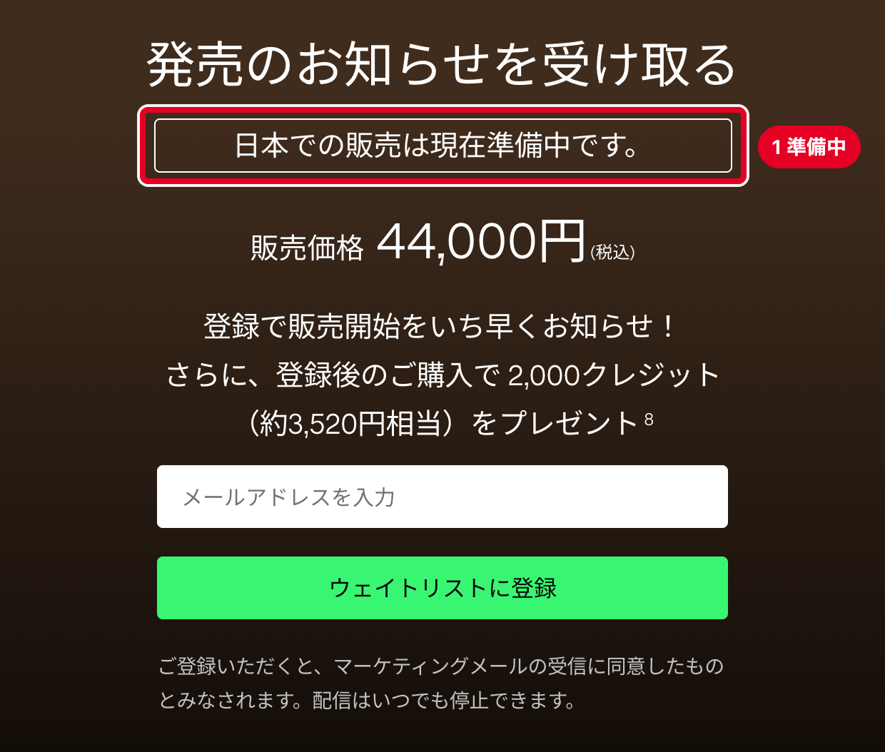 Plaud公式ストアのPlaud Oneの商品ページで「ウェイトリストに登録」を押すと開く案内。「日本での販売は現在準備中です。」の表示を赤枠で囲んでいる