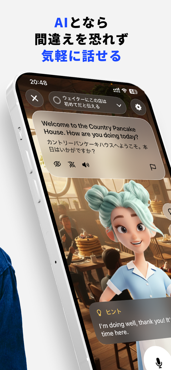 スピークのフリートークのキャラクターモードで、レストランの店員のキャラクターと英語で話す画面