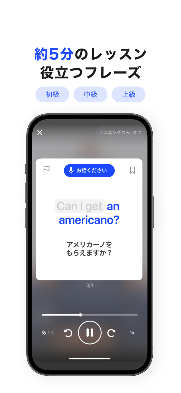 スピークのレッスンで、Can I get an americano?の英文と和訳を見ながら声に出す画面