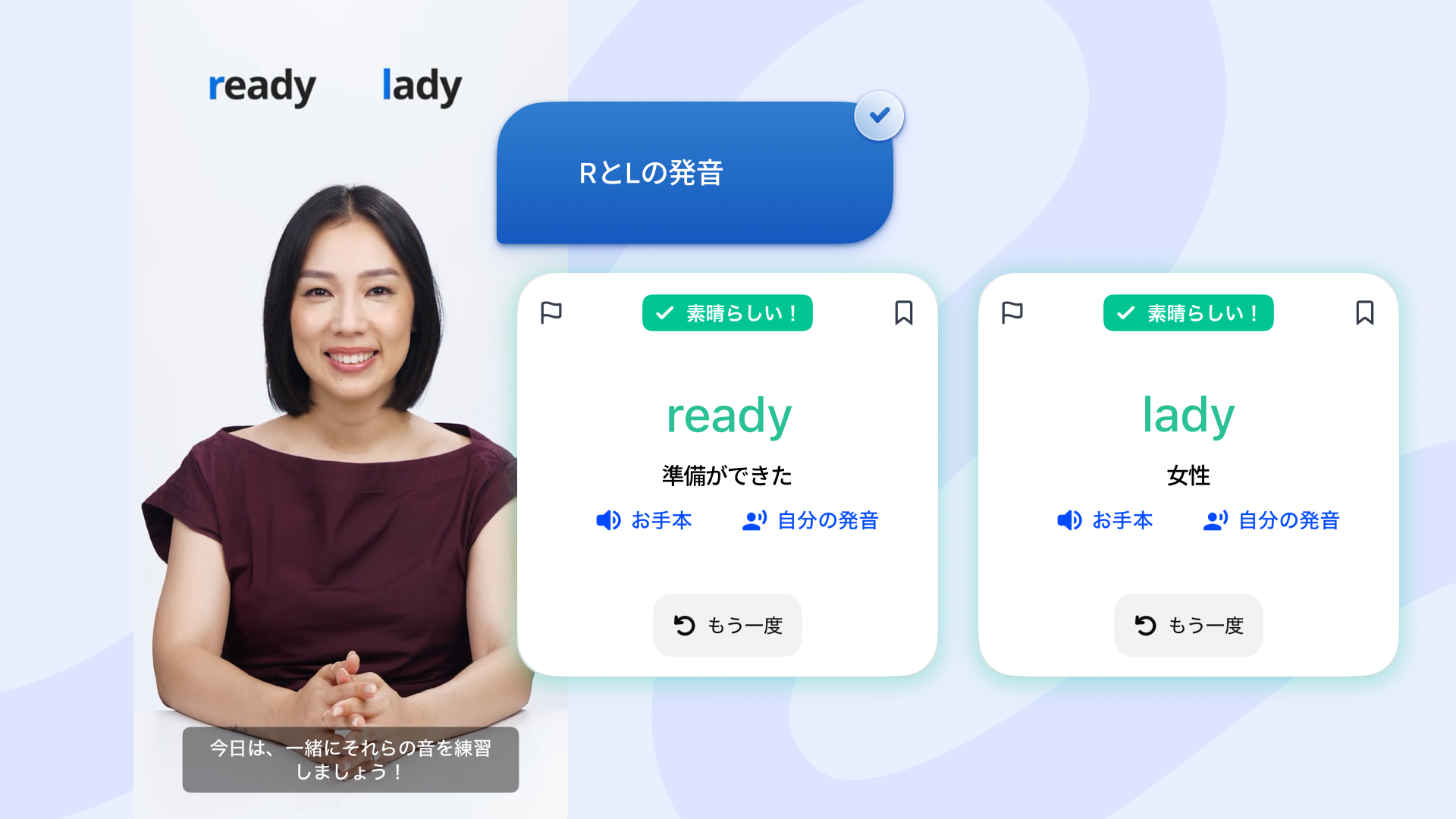 スピークの発音コースで、講師の動画の横にreadyとladyのお手本と自分の発音の判定が並ぶ画面