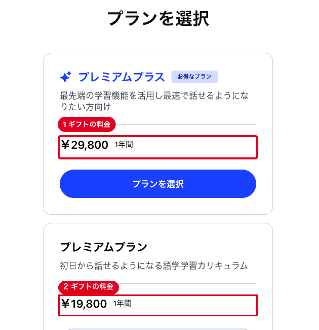 スピークのギフト購入ページでプレミアムプラス29,800円とプレミアムプラン19,800円の1年間プランが並ぶ画面